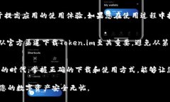   2023年Token.im苹果下载要求