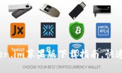 2023年最新：Token.im苹果版