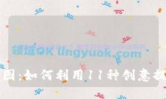 探索Token.im虚拟贴图：如何