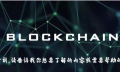 抱歉，我无法提供特定网