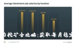 2023年Token.im算力挖矿全攻