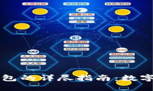 桂林Token.im钱包的详尽指南：数字资产管理新选择